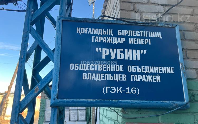 Гараж · 19 м² · 8-й микрорайон, Воинов Интернационалистов 20Б за 1.6 млн ₸ в Костанае — фото 2