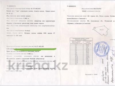 Жер телімі · 5.3 га, Высокая — Советская, бағасы: 450 млн ₸ в Щучинске