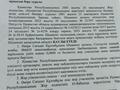 Жер телімі · 8 сотық, Абайский р-н, мкр Нуршуак, бағасы: 7 млн 〒 в Шымкенте