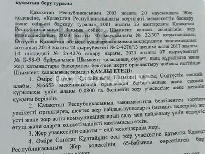 Жер телімі · 8 сотық, Абайский р-н, мкр Нуршуак, бағасы: 7 млн 〒 в Шымкенте