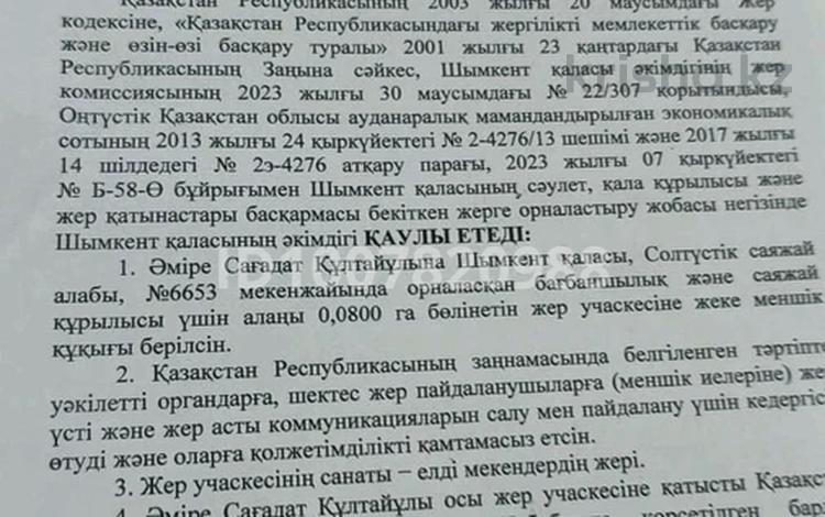 Жер телімі · 8 сотық, Абайский р-н, мкр Нуршуак, бағасы: 7 млн 〒 в Шымкенте — фото 2
