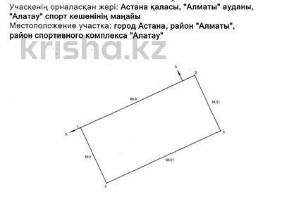 Жер телімі · 31 сотық, Арасан 2, бағасы: 380 млн ₸ в Астане