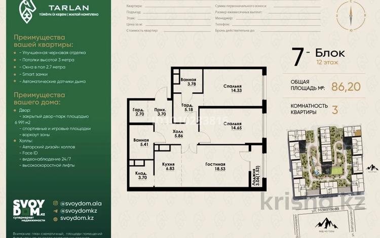 3-комнатная квартира · 86 м² · 12/12 этаж, Макатаева - Байтурсынова за 70 млн 〒 в Алматы, Алмалинский р-н — фото 2