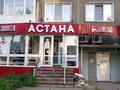 Салоны красоты · 10 м² за 65 000 ₸ в Усть-Каменогорске, Ульбинский — фото 3
