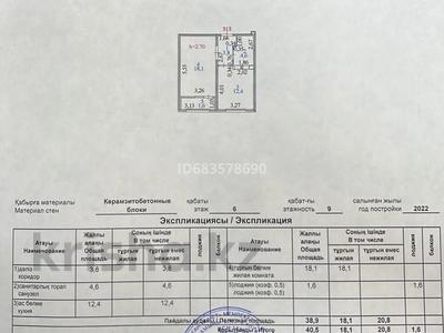 1-бөлмелі пәтер, 41 м², 6/9 қабат, Улы Дала 46, бағасы: 16.5 млн 〒 в Астане