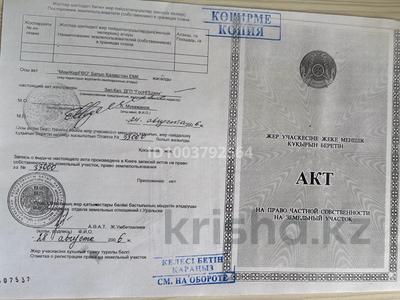 Участок · 10 соток, мкр Северо-Восток, Жазира 00 — Отырар за 48 млн ₸ в Уральске