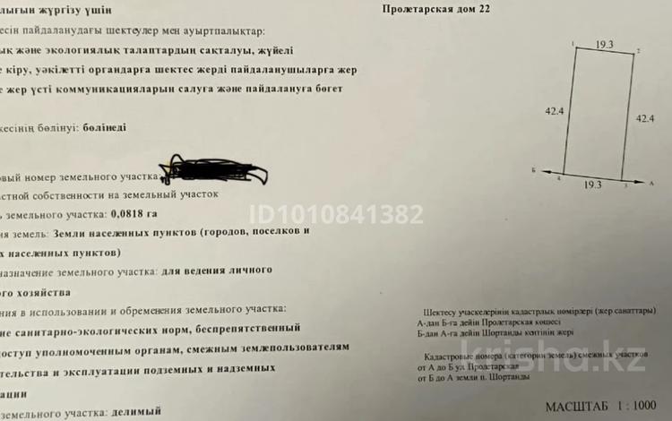 Участок · 10 соток, Пролетарская — Первомайская за 2.5 млн ₸ в Шортандах — фото 2
