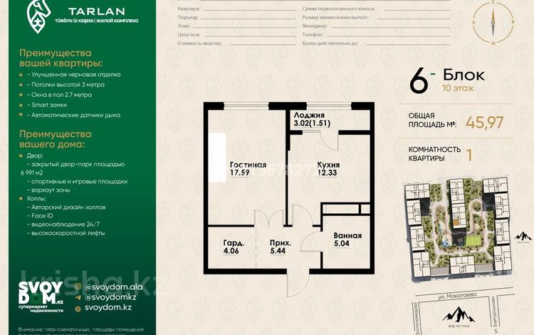 2-комнатная квартира · 46 м² · 10/12 этаж, Макатаева - Байтурсынова за ~ 40.5 млн ₸ в Алматы, Алмалинский р-н — фото 2