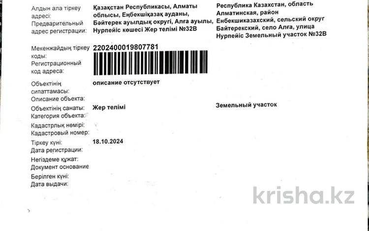 Участок · 10 соток, Нурпеисова за 5.5 млн 〒 в Алге — фото 2