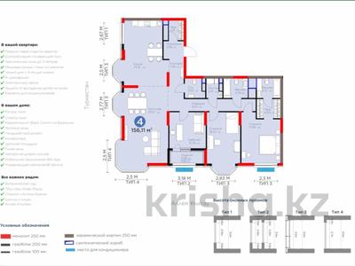 4-комнатная квартира · 157 м² · 9/20 этаж, Е 116 2 за 240 млн 〒 в Астане, Есильский р-н