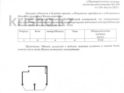 2-комнатная квартира · 57 м² · 4/5 этаж, Абылай хана 2/5 за 18.5 млн ₸ в Каскелене