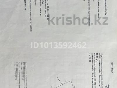 Участок · 8.5 соток, Самал 2 — Табаган горы за 7 млн ₸ в Алматы