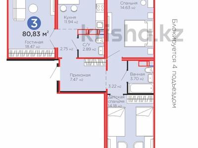 3-бөлмелі пәтер · 80.83 м² · 3/9 қабат, Казыбек би 23 — Цена: 45.757.863 дом сдан, бағасы: ~ 50.8 млн ₸ в Астане