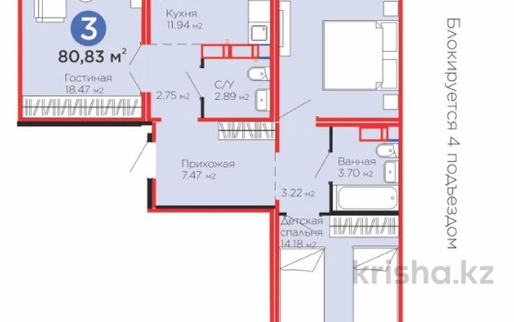 3-бөлмелі пәтер · 80.83 м² · 3/9 қабат, Казыбек би 23 — Цена: 45.757.863 дом сдан, бағасы: ~ 50.8 млн ₸ в Астане — фото 2