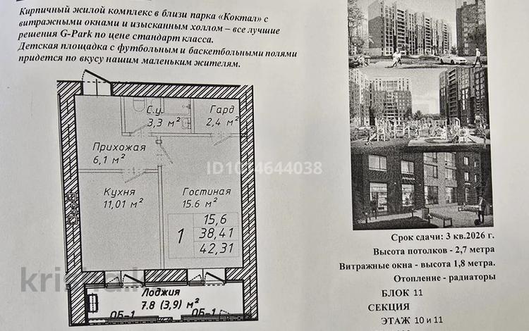1-бөлмелі пәтер · 44.66 м² · 10/12 қабат, ул. Бейбарыс Султан 25/5 — Коктал парк, бағасы: 13.3 млн ₸ в Астане, Сарыарка р-н — фото 4