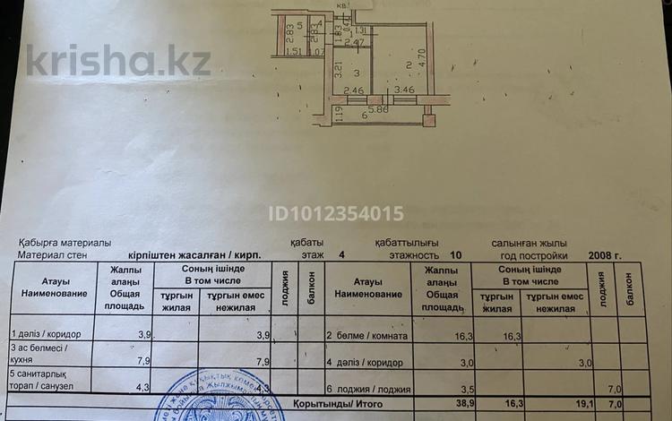 1-бөлмелі пәтер · 38.9 м² · 4/10 қабат, Сатпаева 18, бағасы: 23.7 млн ₸ в Усть-Каменогорске, Ульбинский — фото 2