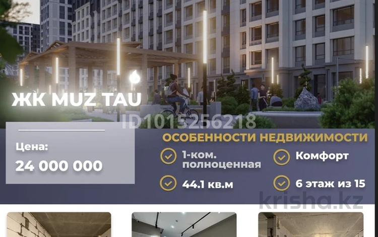 1-комнатная квартира · 44 м² · 6/15 этаж, Ахмет Байтурсынулы 16/3 за 24.5 млн ₸ в Астане, Сарайшык р-н — фото 2