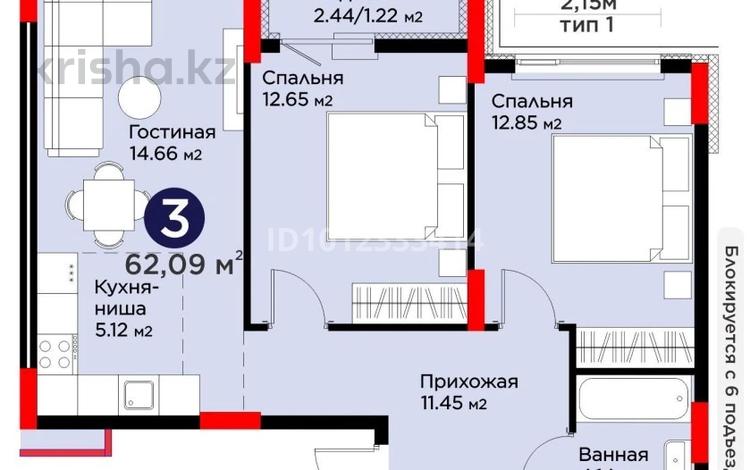 3-комнатная квартира · 62 м² · 6/9 этаж, ул. Е-652 22 за 34.7 млн ₸ в Астане, Есильский р-н — фото 2