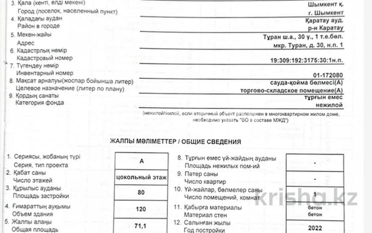 Свободное назначение · 71 м² за 15 млн ₸ в Шымкенте, Каратауский р-н — фото 3