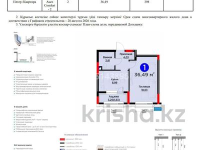 1-комнатная квартира · 36.49 м² · 2/9 этаж, Сагадат Нурмагамбетов 17 — Рядом станция ЛРТ Театр за 24.9 млн ₸ в Астане, Сарайшык р-н
