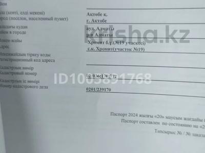 Участок · 10 соток, Так за 4.7 млн 〒 в Актобе