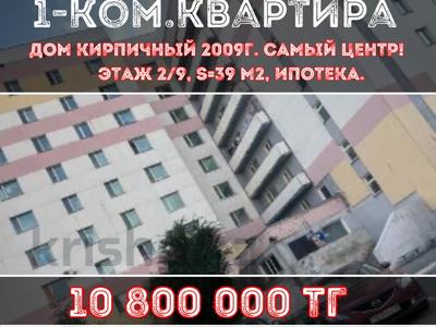 1-комнатная квартира, 39 м², 2/9 этаж, Пушкина 135 за 10.8 млн 〒 в Костанае