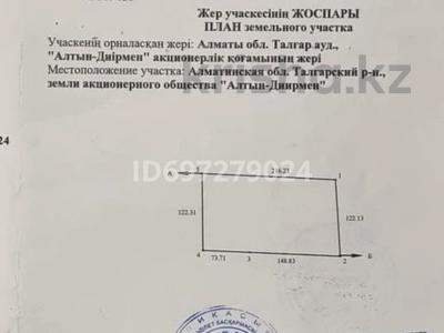 Участок · 2.67 га, Талгарский р-н за 30 млн 〒 в Алматинской обл.