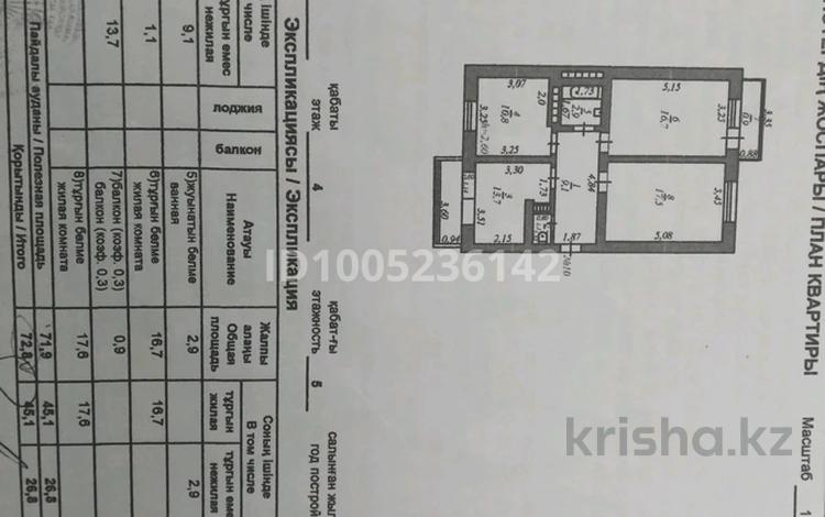 3-бөлмелі пәтер · 72 м² · 4/5 қабат, Абая 31а, бағасы: 40 млн ₸ в  — фото 2