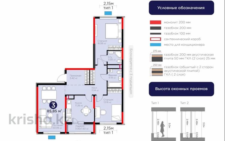 3-комнатная квартира · 85.85 м² · 7/9 этаж, Е 908 за 52.5 млн ₸ в Астане, Нура р-н — фото 2