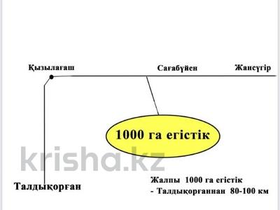 Участок · 1000 га, Жандосова за 100 млн ₸ в 