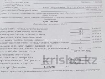 Свободное назначение, магазины и бутики · 134.8 м² за 45 млн 〒 в Балхаше