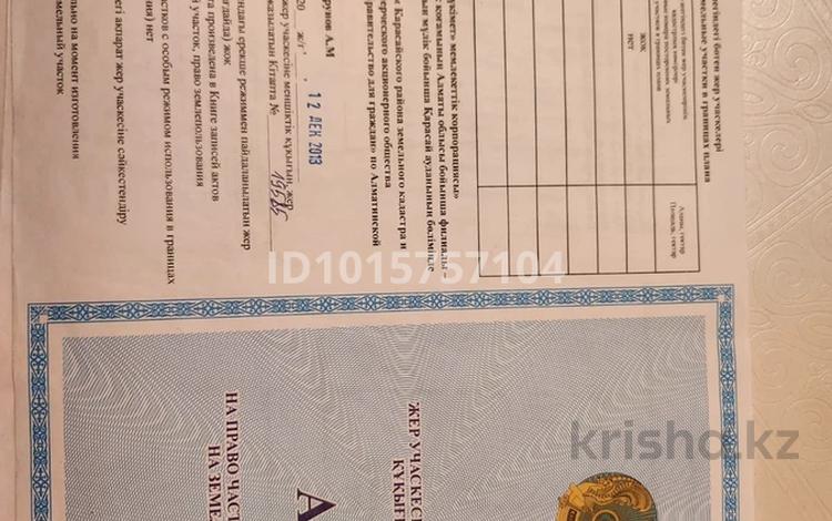 Жер телімі · 8 сотық, Егемендик, бағасы: 15 млн ₸ в Кемертогане — фото 2