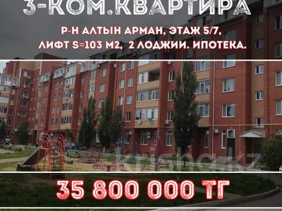 3-комнатная квартира, 103 м², 5/7 этаж, Назарбаева 215 за 35.8 млн 〒 в Костанае