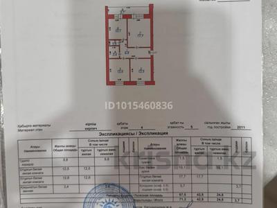 3-комнатная квартира · 71.3 м² · 4/5 этаж, мкр Астана за 38 млн ₸ в Уральске