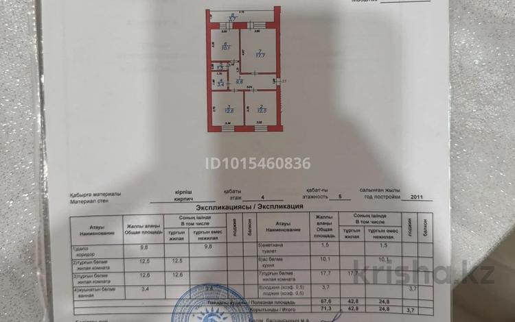3-бөлмелі пәтер · 71.3 м² · 4/5 қабат, Астана ш/а., бағасы: 38 млн ₸ в Уральске, мкр Астана — фото 2