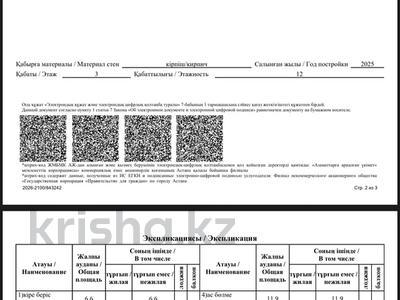 1-бөлмелі пәтер · 42.6 м² · 3/12 қабат, ​Улица Шамши Калдаяков, 46 56, бағасы: 18.2 млн ₸ в Астане, Сарайшык р-н