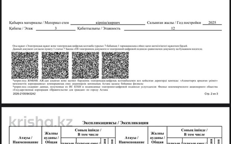 1-бөлмелі пәтер · 42.6 м² · 3/12 қабат, ​Улица Шамши Калдаяков, 46 56, бағасы: 18.2 млн ₸ в Астане, Сарайшык р-н — фото 2