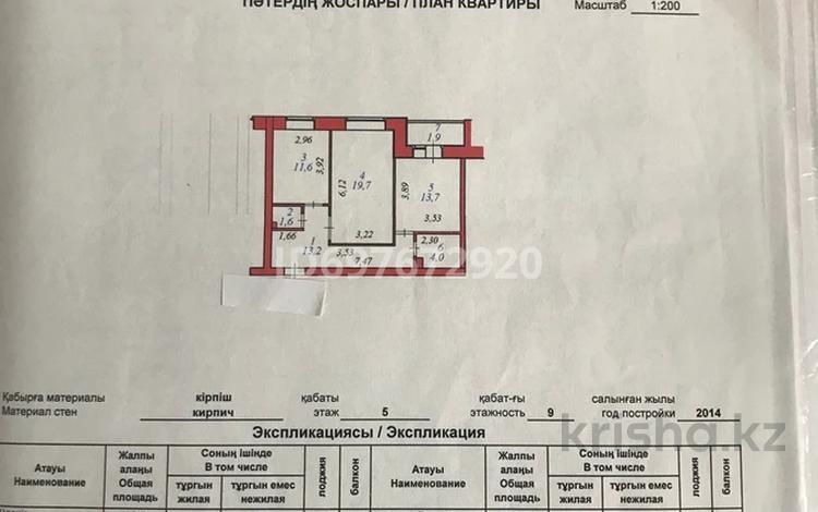 2-бөлмелі пәтер, 65.7 м², 5/9 қабат, Р. Кошкарбаева 41 — Жумабаева, бағасы: 25.5 млн 〒 в Астане, Алматы р-н — фото 2