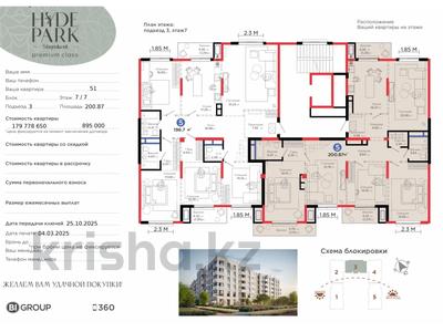 Продажа квартир в Шымкенте: 5-комнатная квартира · 200.87 м² · 5/6 этаж, Толеметова 68 за ~ 180.4 млн 〒 5-комнатная квартира · 200.87 м² · 5/6 этаж, Толеметова 68 за ~ 180.4 млн 〒 в Шымкенте, Абайский р-н