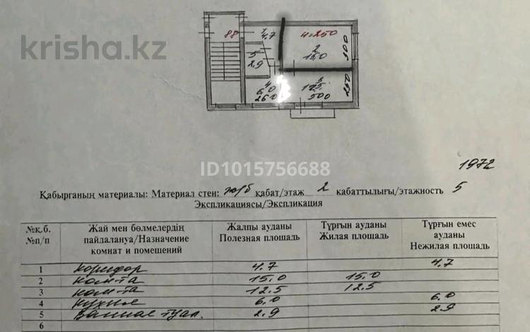 2-бөлмелі пәтер · 41.1 м² · 2/5 қабат, Ауезова 26 — Находится рядом с 3 поликлиникой, бағасы: 11.5 млн ₸ в Экибастузе — фото 5