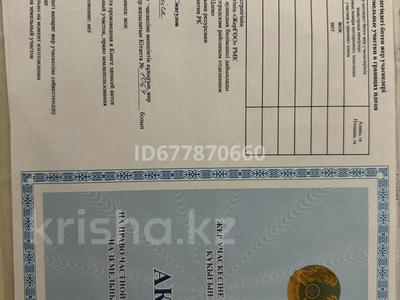 Жер телімі · 10 сотық, улица Бигельдинова 50, бағасы: 25 млн ₸ в 