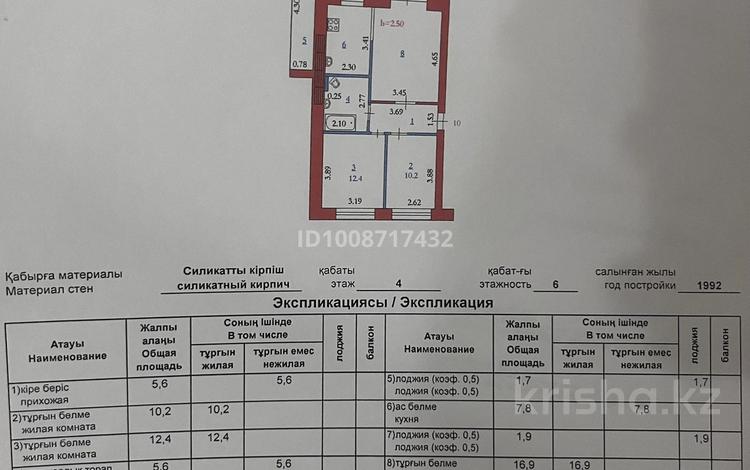3-бөлмелі пәтер · 62.1 м² · 4/6 қабат, 2 ш/а. 288/1 — Институт воздушной обороны, бағасы: 21 млн ₸ в Актобе, мкр 8 — фото 2