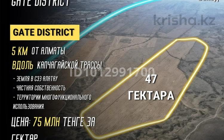 Участок · 47 га, Бакад — Гейт Сити за 75 млн ₸ в Алматы — фото 5
