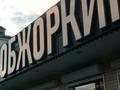 1-комнатная квартира · 34 м² · 3/4 этаж, Ленина 36 — Горняков за 5.9 млн ₸ в Рудном — фото 6