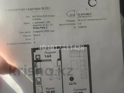1-бөлмелі пәтер · 42.15 м² · 7/9 қабат, мкр Шымсити, Байдибек би 126/6, бағасы: 21 млн ₸ в Шымкенте, Абайский р-н