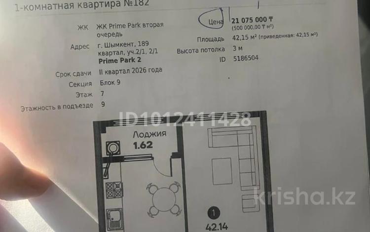 1-комнатная квартира · 42.15 м² · 7/9 этаж, мкр Шымсити, Байдибек би 126/6 за 21 млн ₸ в Шымкенте, Абайский р-н — фото 2