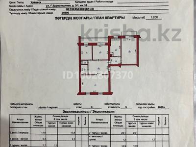 4-бөлмелі пәтер · 96.4 м² · 3/5 қабат, Курмангалиева 3/1, бағасы: 35 млн ₸ в Уральске