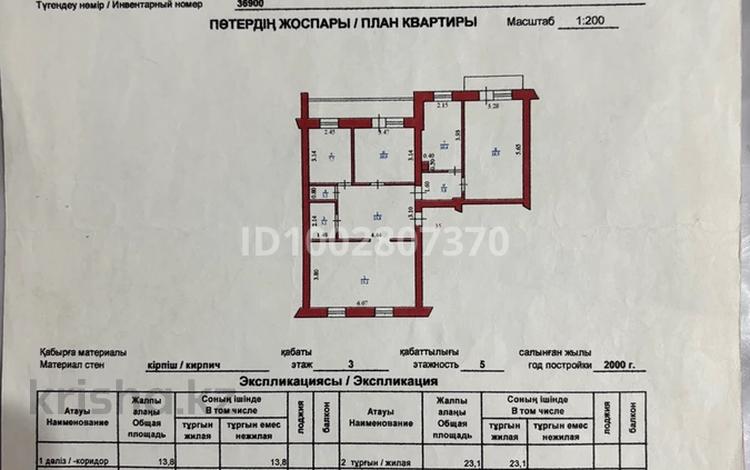 4-бөлмелі пәтер · 96.4 м² · 3/5 қабат, Курмангалиева 3/1, бағасы: 35 млн ₸ в Уральске — фото 2