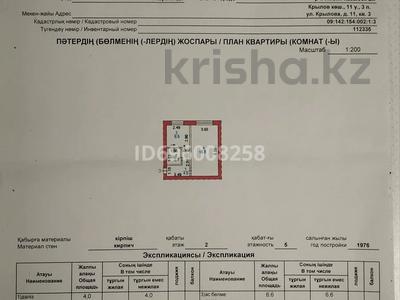 1-бөлмелі пәтер, 30 м², 2/5 қабат, Крылова 11, бағасы: 10.5 млн 〒 в Караганде, Казыбек би р-н