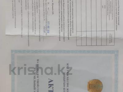 Участок · 9.58 соток, Шамалган за 10.5 млн ₸